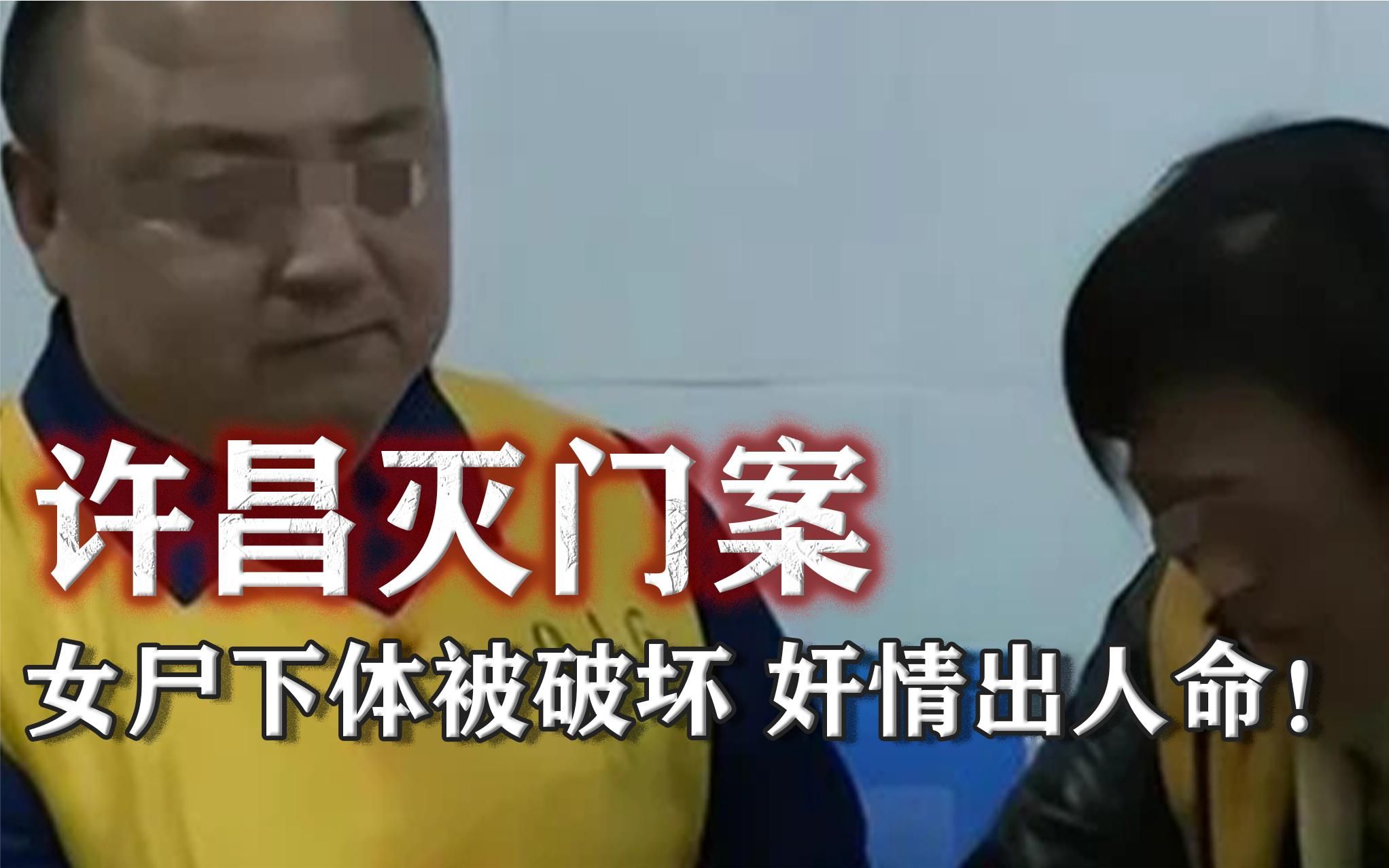 许昌一家四口灭门案,女尸下体被破坏,网友:自古奸情出人命!