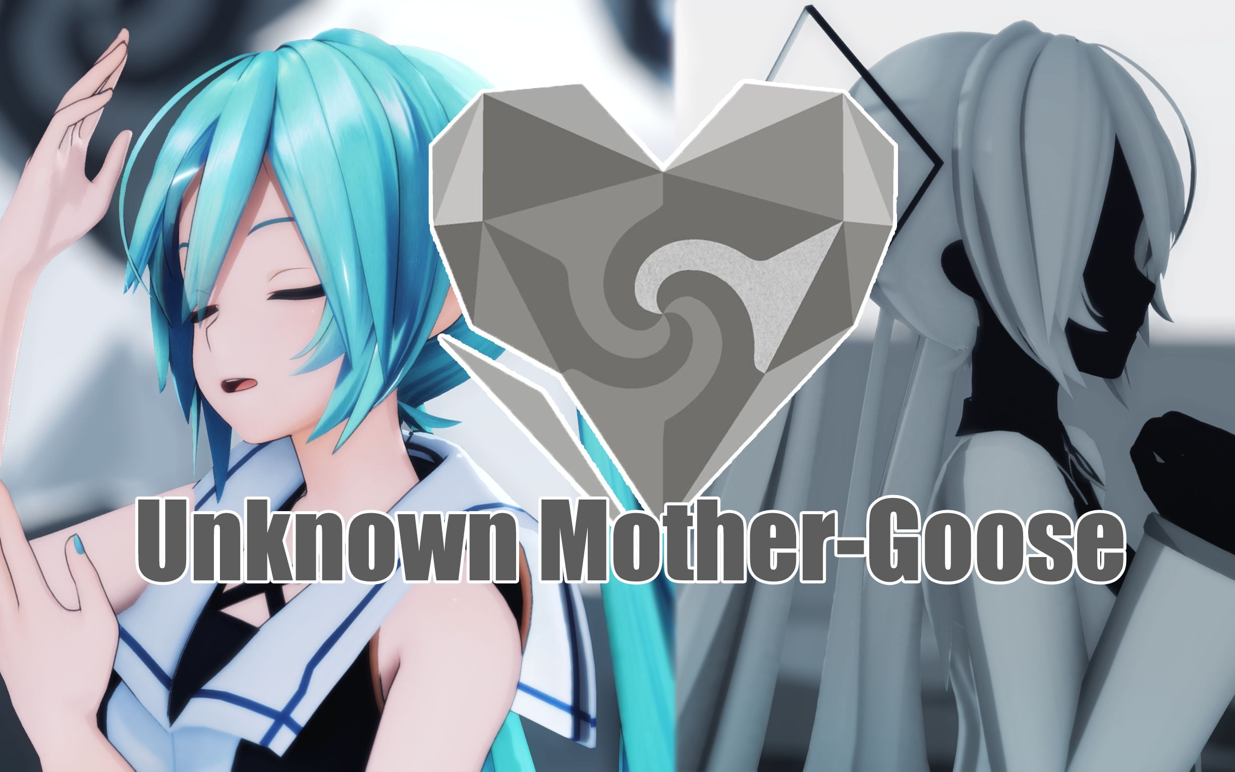 【MMD/MIKU15th】即使世界拒绝了我,但此刻是否能让我歌唱爱的歌谣呢? Unknown MotherGoose哔哩哔哩bilibili