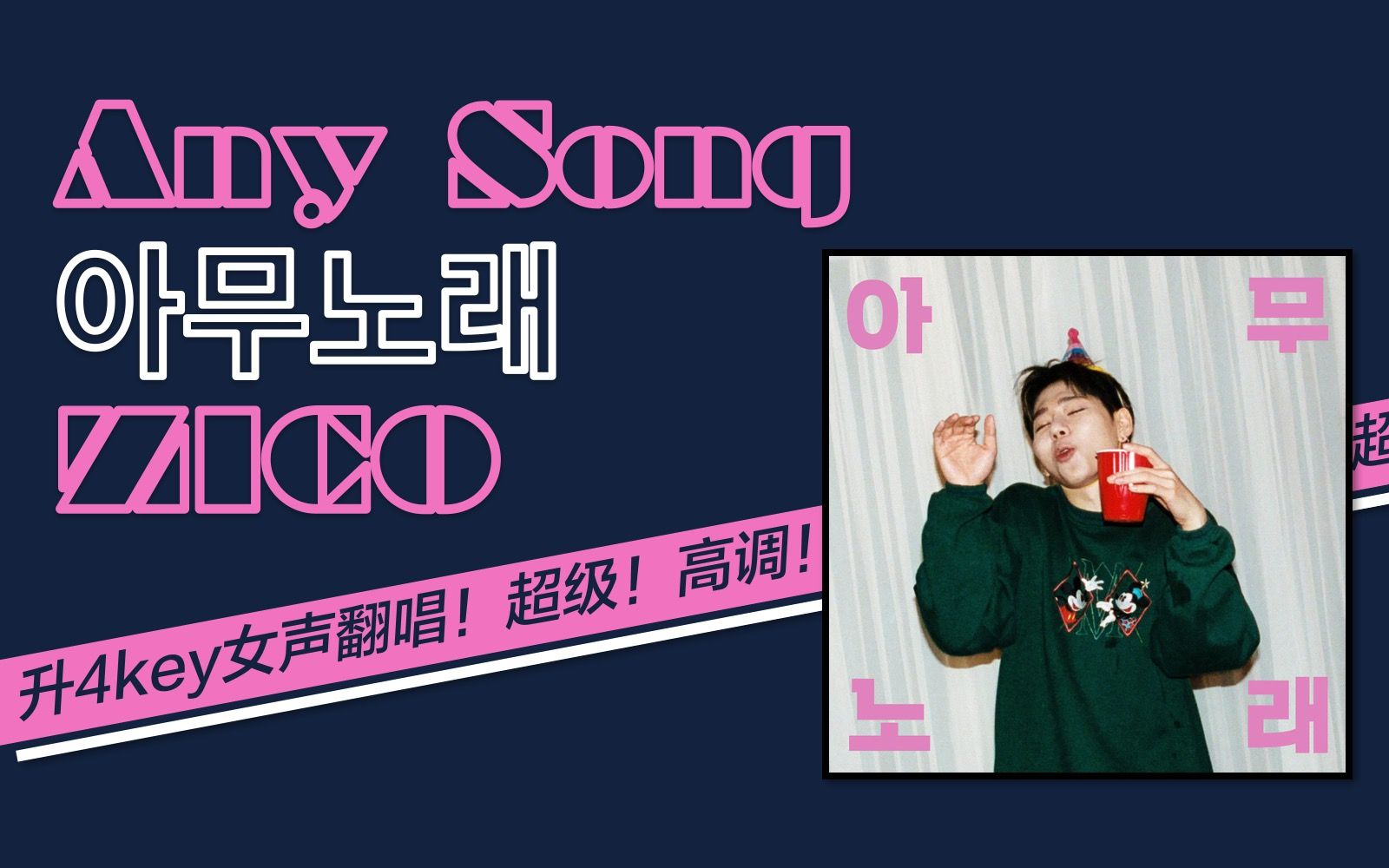 txzeezicoanysong全站最高调女声翻唱升4key