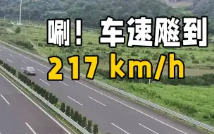 Video herunterladen: 车当飞机开！男子开出217公里时速：我看这边没有测速