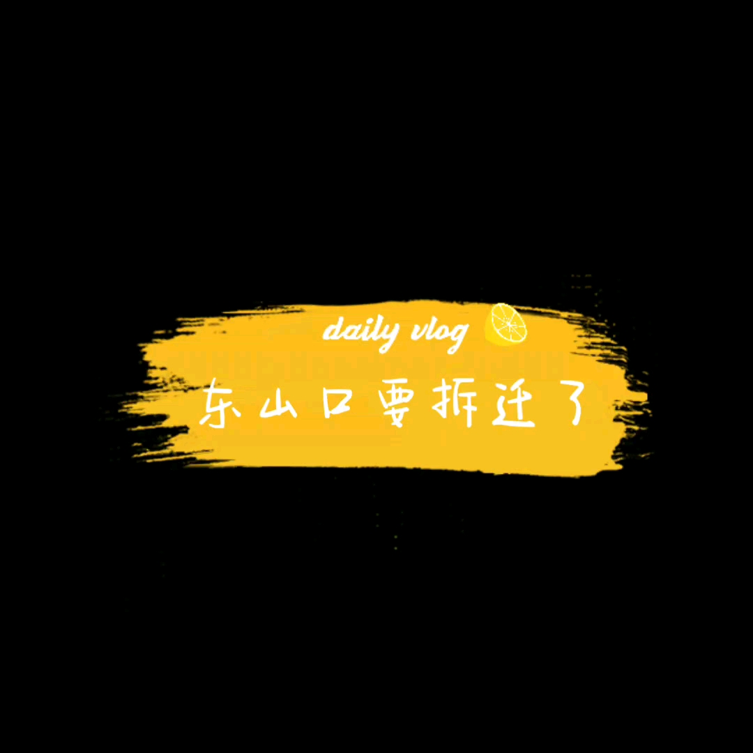 广州ⷮŠ东山口哔哩哔哩bilibili