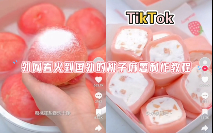 【TikTok】外网看火到国外的国内制作的桃子麻薯美食制作教程|海外国际版抖音外国网友评论热议哔哩哔哩bilibili