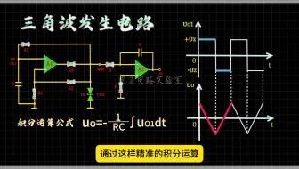 三角波产生电路#运放#三角波#矩形波