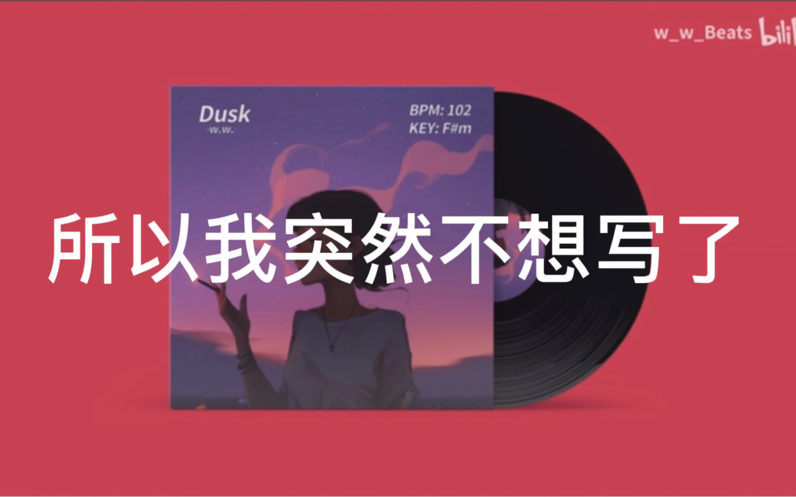 [图]〖原创rap（demo）〗关于我情歌写到一半暗恋对象表白了其他女生这件事……（原名：写给暗恋对象的一封表白书）（Prod by w.w.）