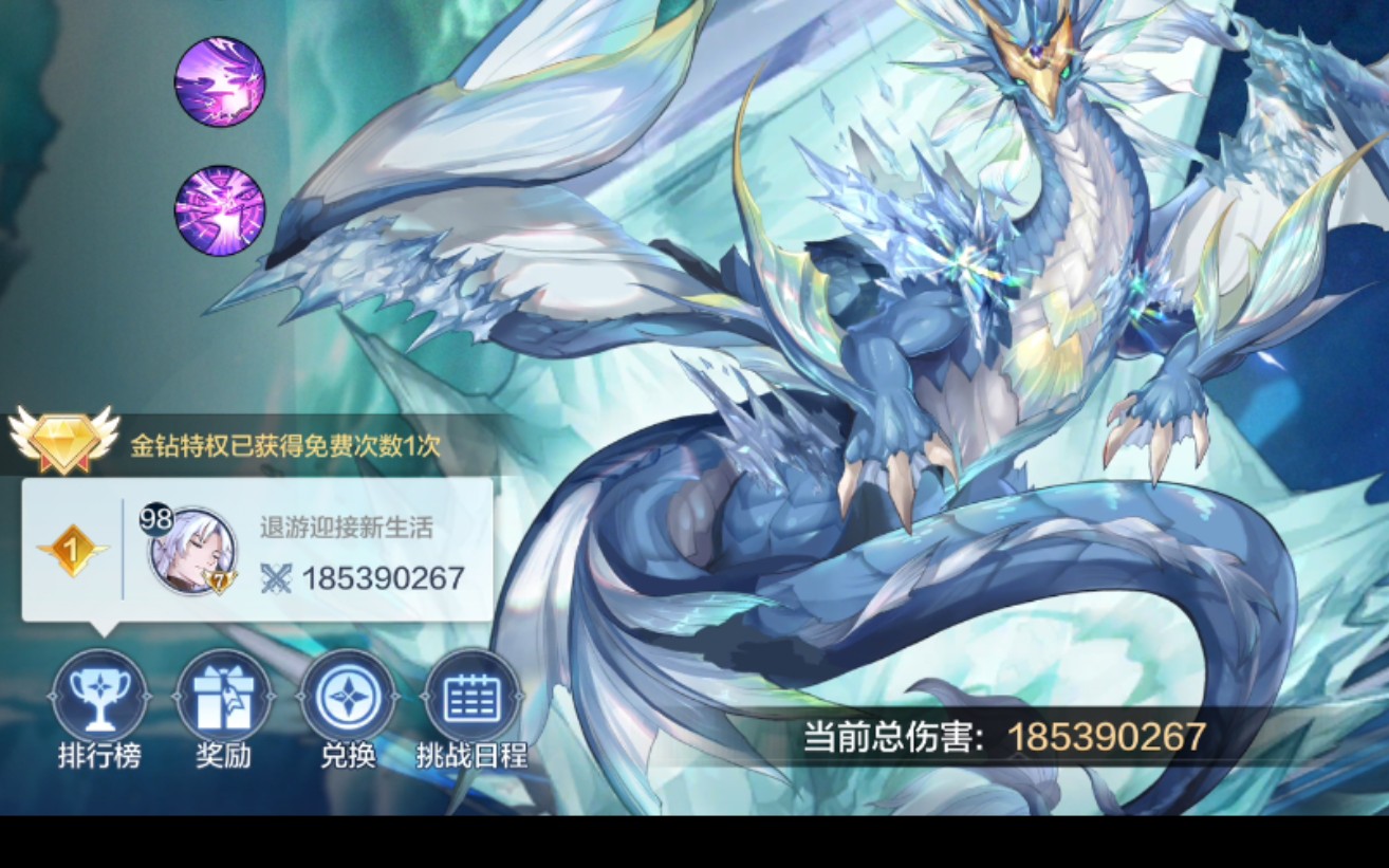 奥奇传说87区世界boss星蓝龙1.85亿(1707万)