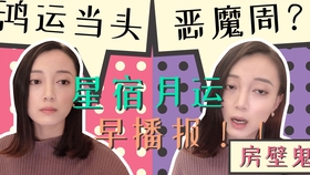 运势播报 4月23日 5月22日 阴历四月斗宿 翼宿 昴宿运势 哔哩哔哩 つロ干杯 Bilibili