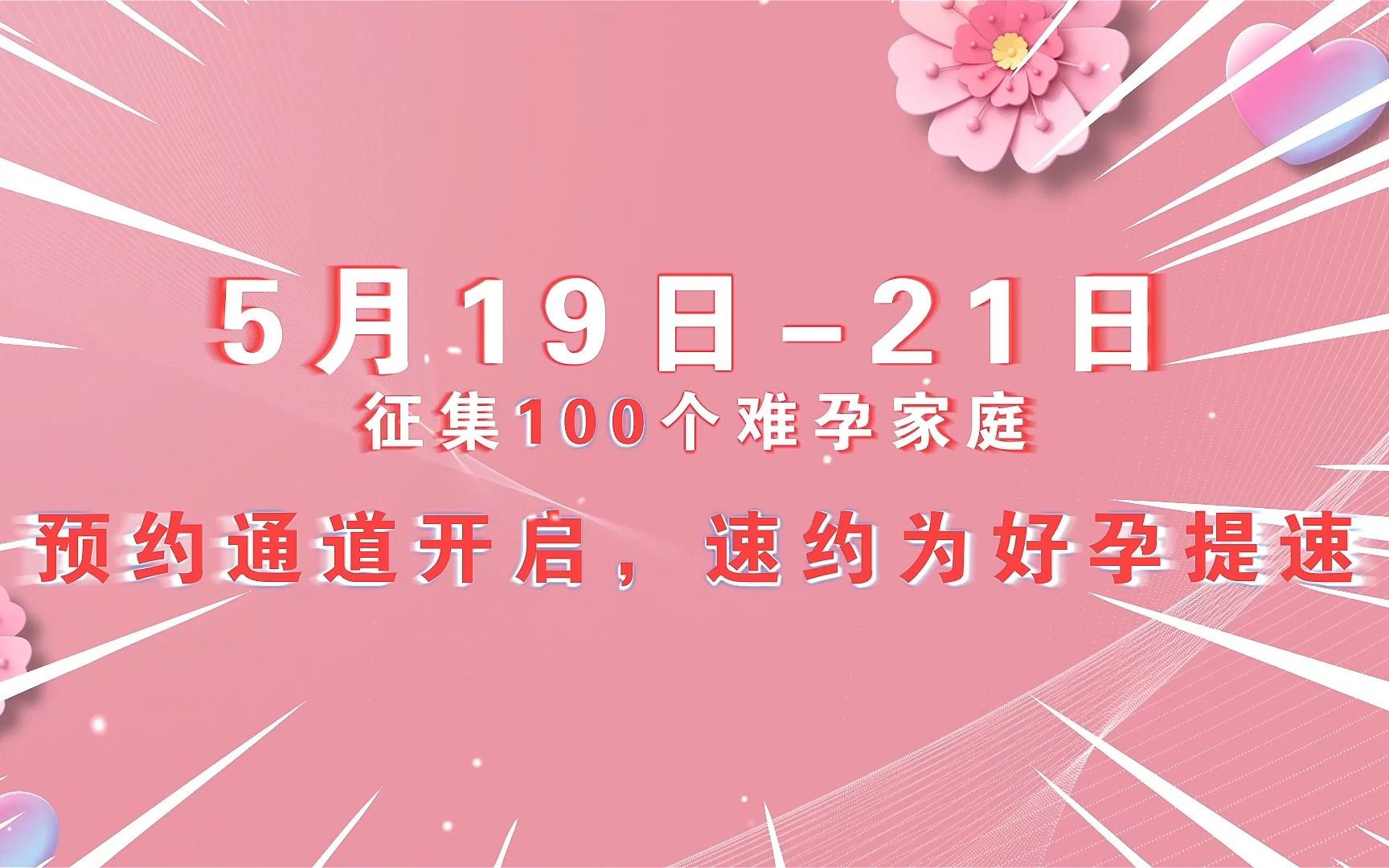 [图]5月19-21北京李翠英博士兰州公益会诊征集百个难孕家庭为好孕提速