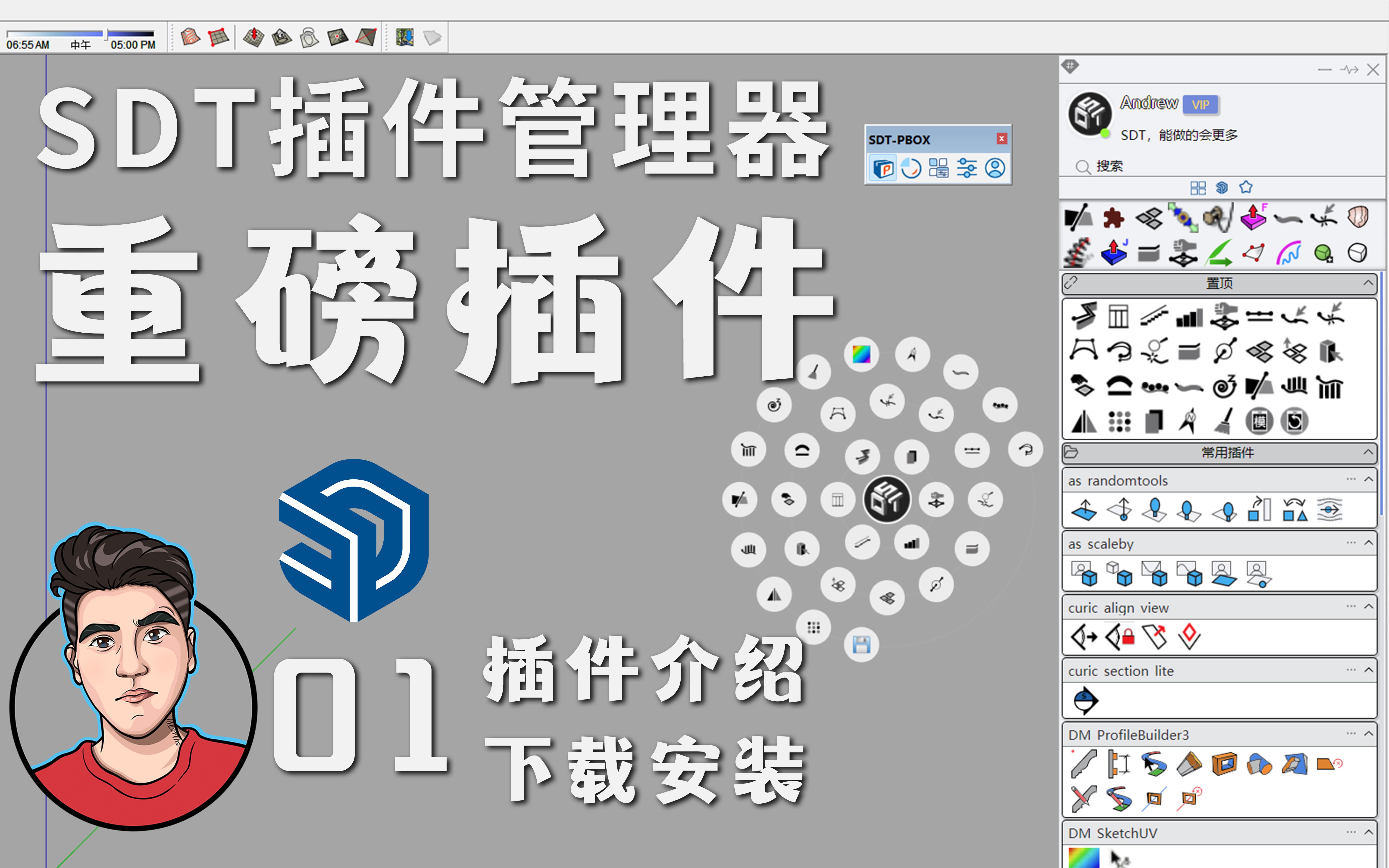 SketchUp新插件重磅发布!SDT插件管理器【免费】01插件介绍与下载安装功能讲解与评测【SU插件情报局】第37期哔哩哔哩bilibili