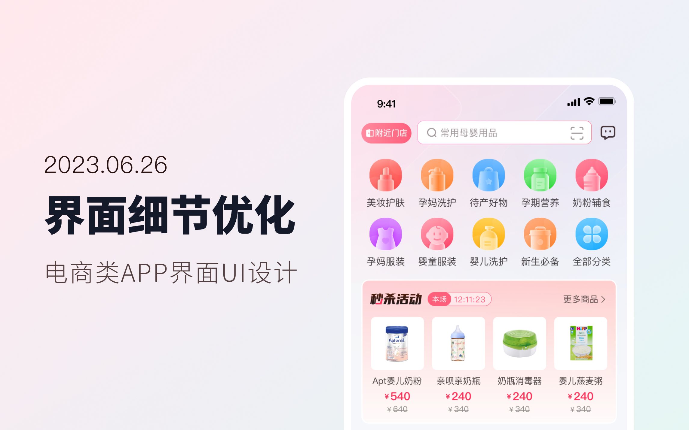 UI设计|品牌电商APP部分UI界面优化调整 一对一辅导点评哔哩哔哩bilibili