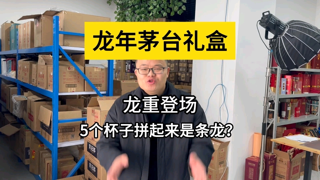 龙茅到货?抢先看,一睹真容!哔哩哔哩bilibili