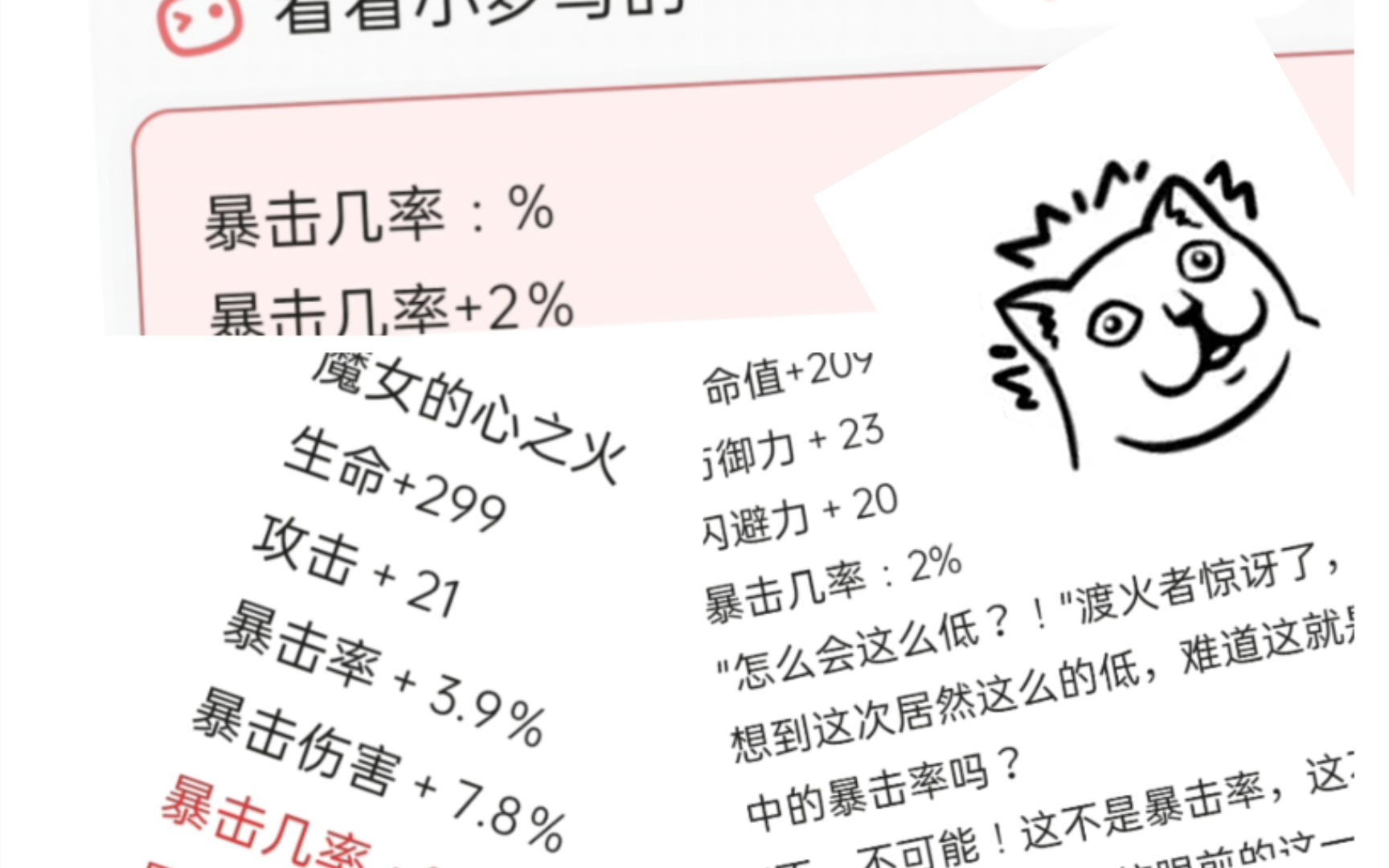 [图]【离谱】当我让彩云小梦ai帮我强化圣遗物，居然强化出毕业极品副词条？