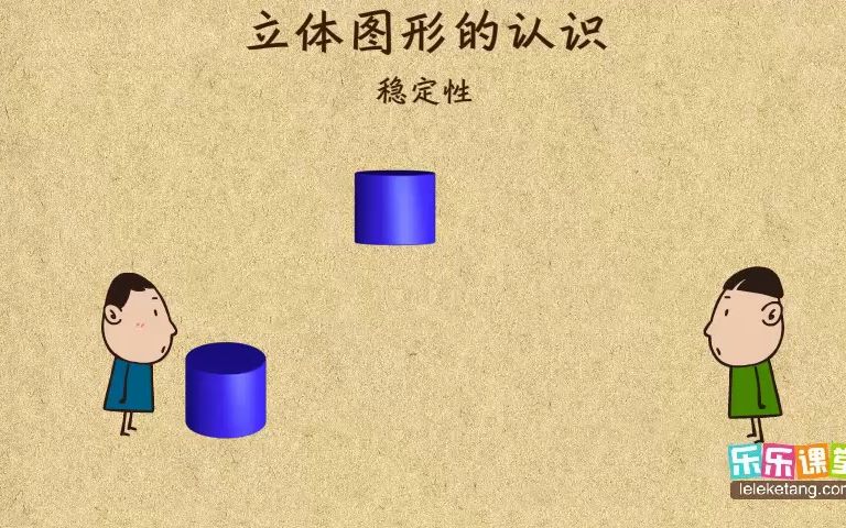 [图]6-2 立体图形的认识