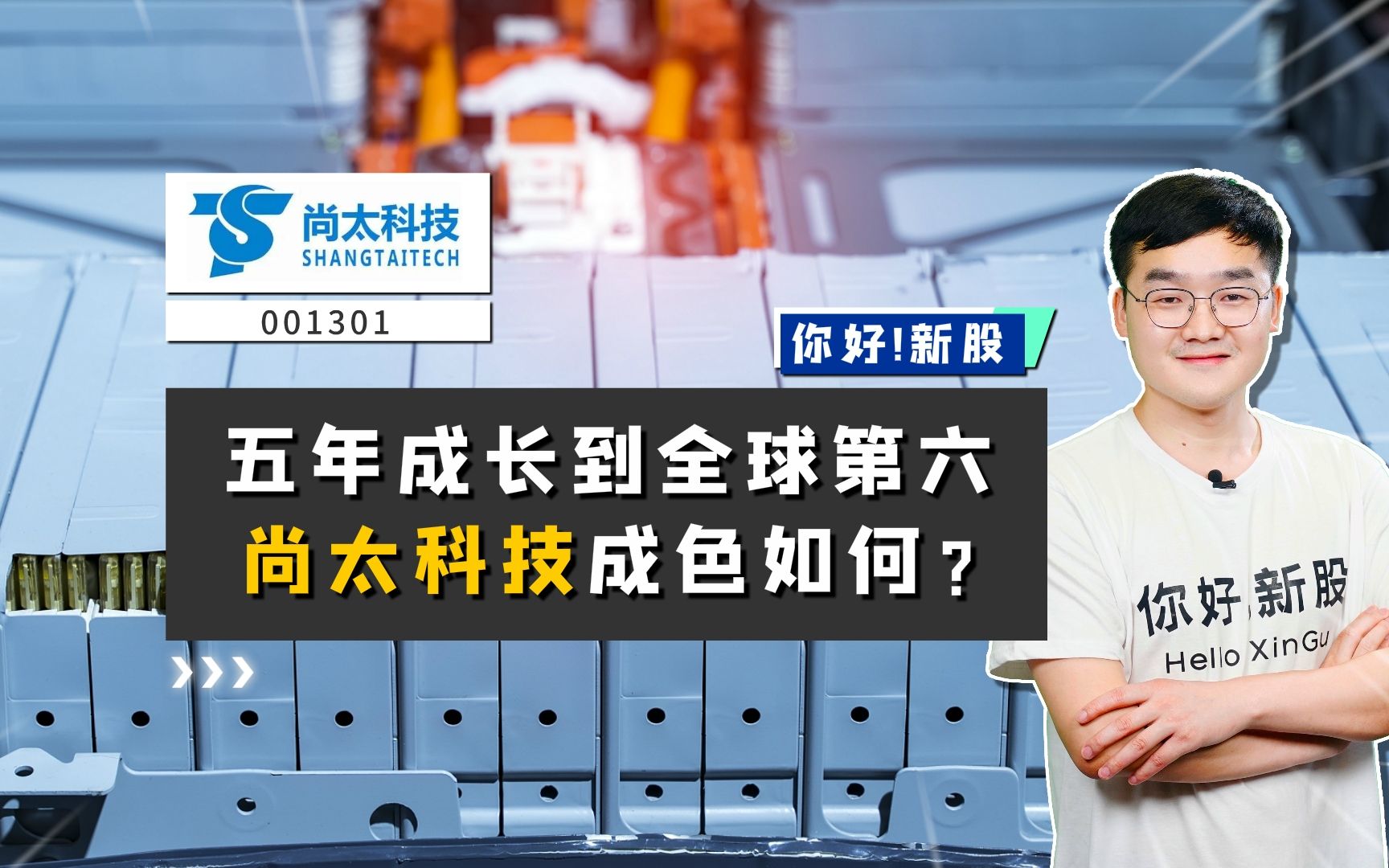 尚太科技:五年成长到全球第六,尚太科技成色如何?哔哩哔哩bilibili