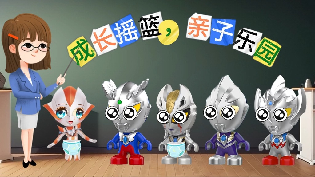 幼儿启蒙 #亲子教育 #早教动画 #奥特曼玩具 #玩具视频