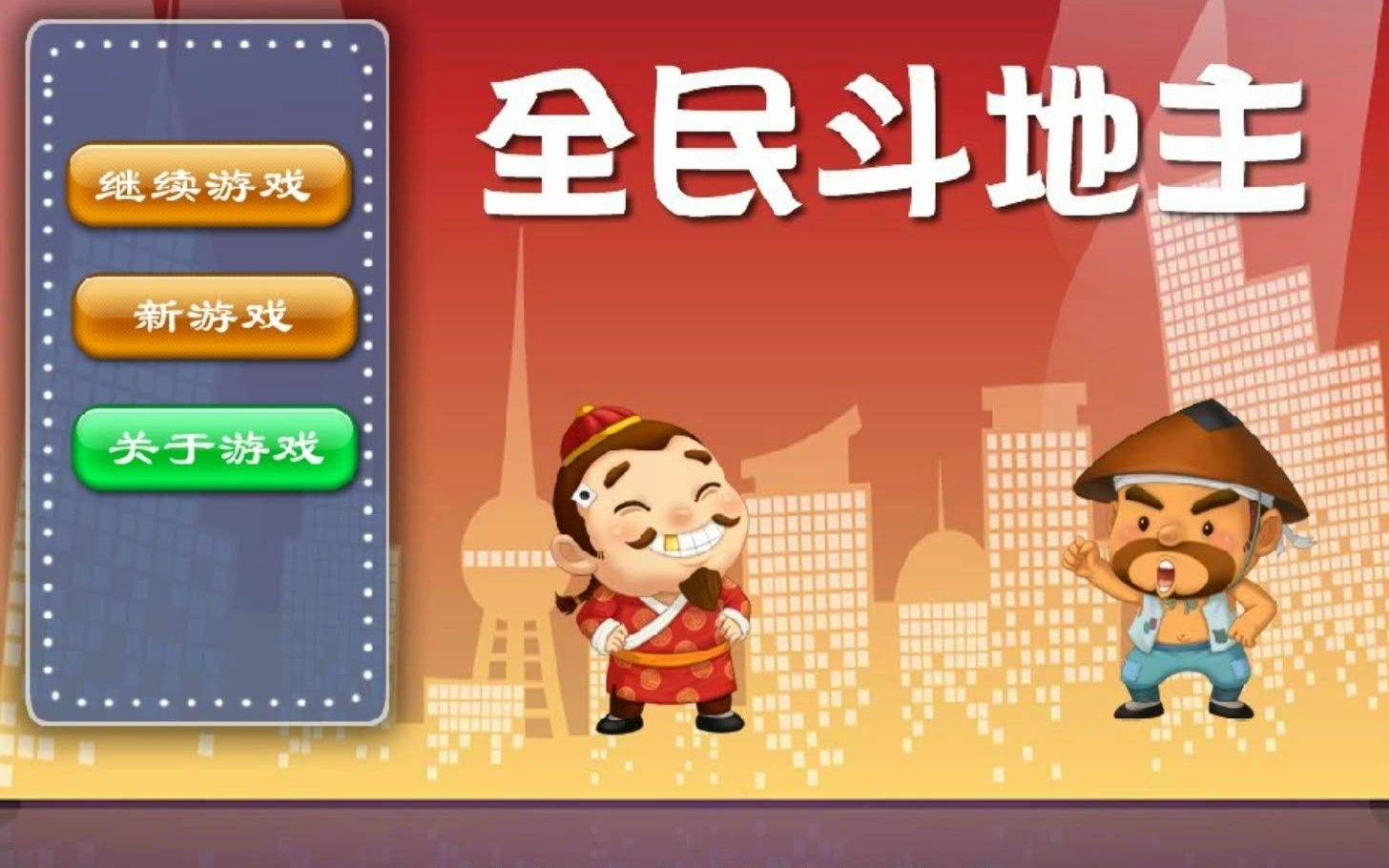 活动  斗地主走一波嘿嘿