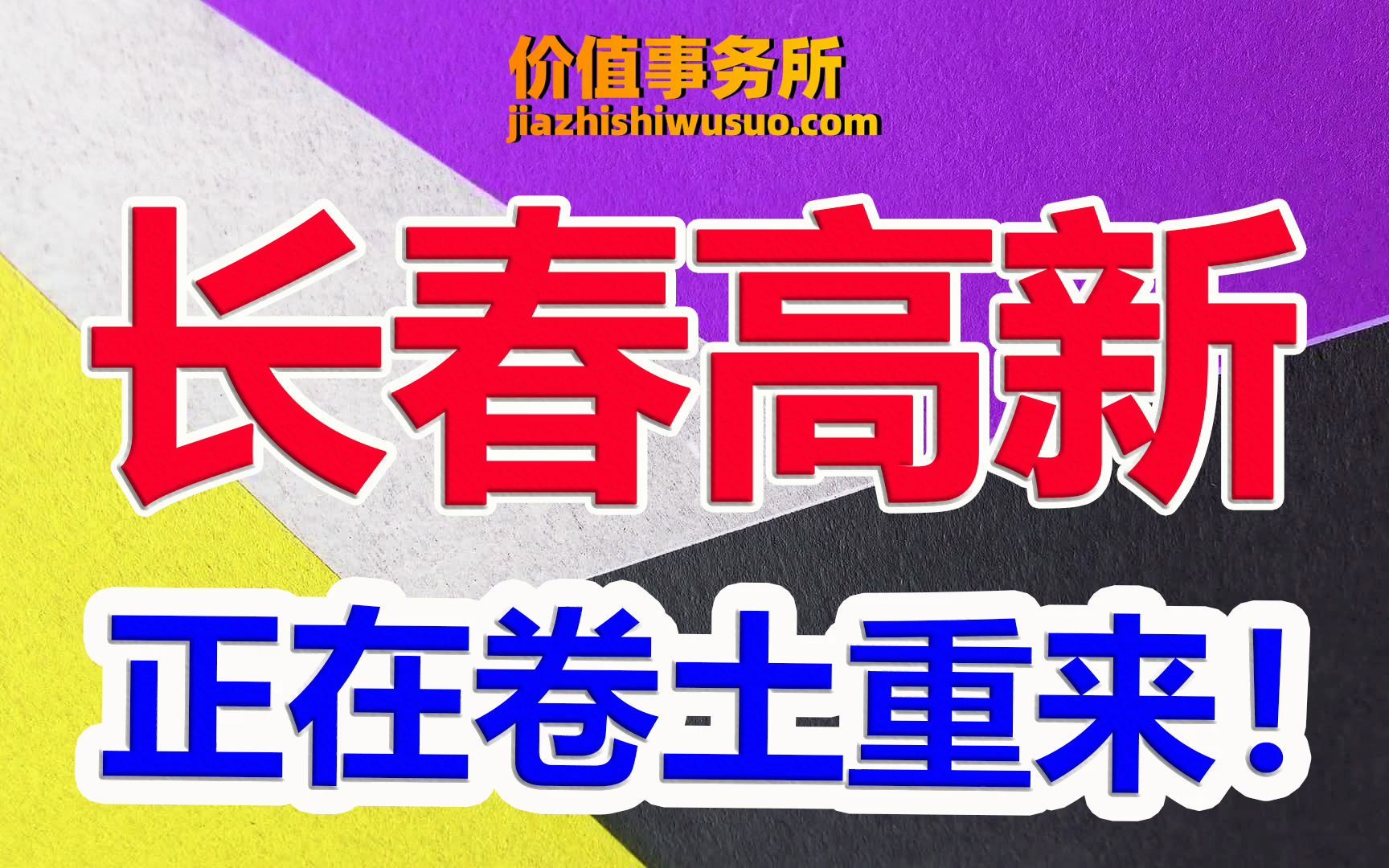 【长春高新】杀死长春高新的,从来都不是集采,正在卷土重来的生长激素之王!|价值事务所哔哩哔哩bilibili