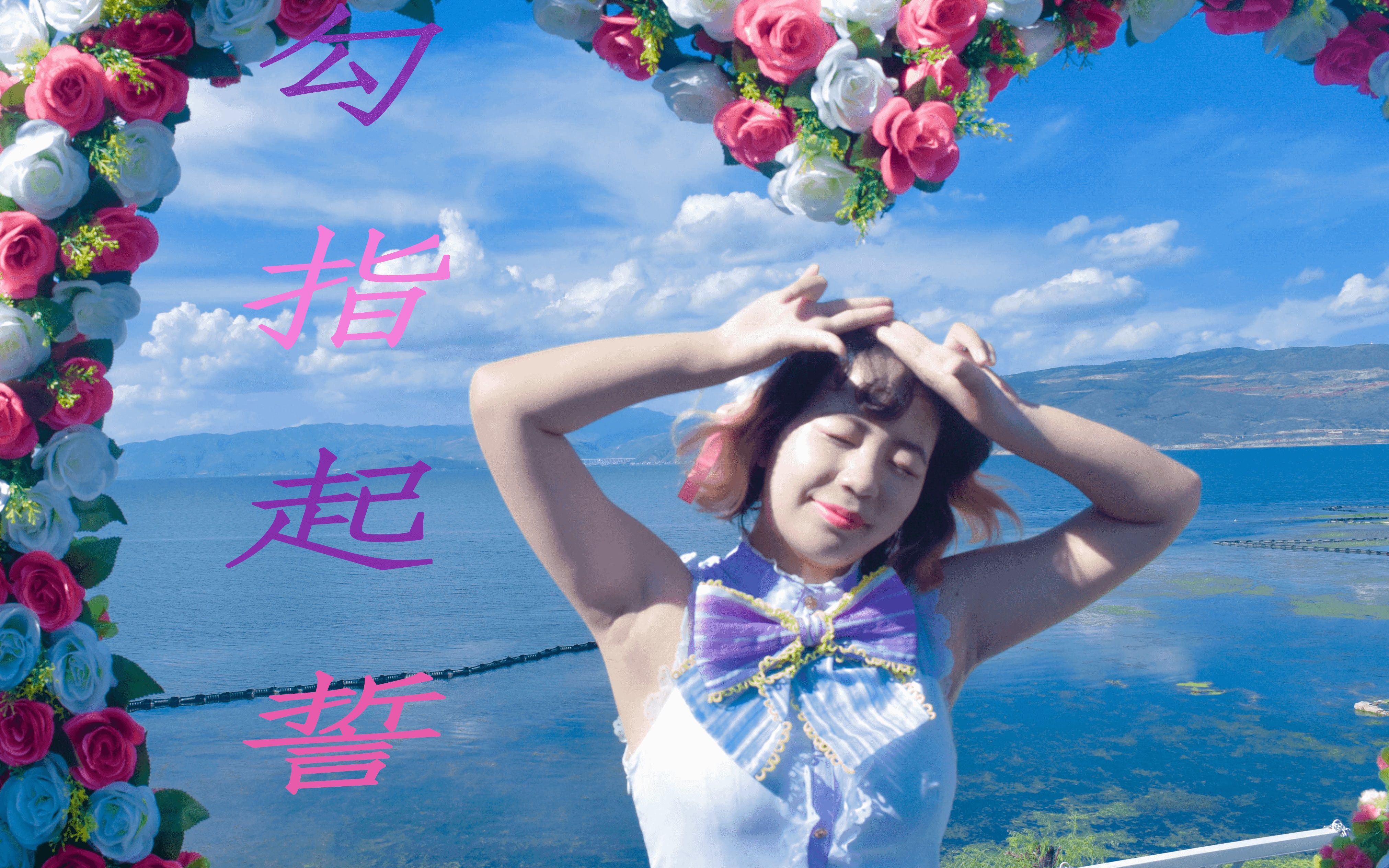 苏打勾指起誓原创振幅78感谢与你相遇78hbto记忆7后9榆树林