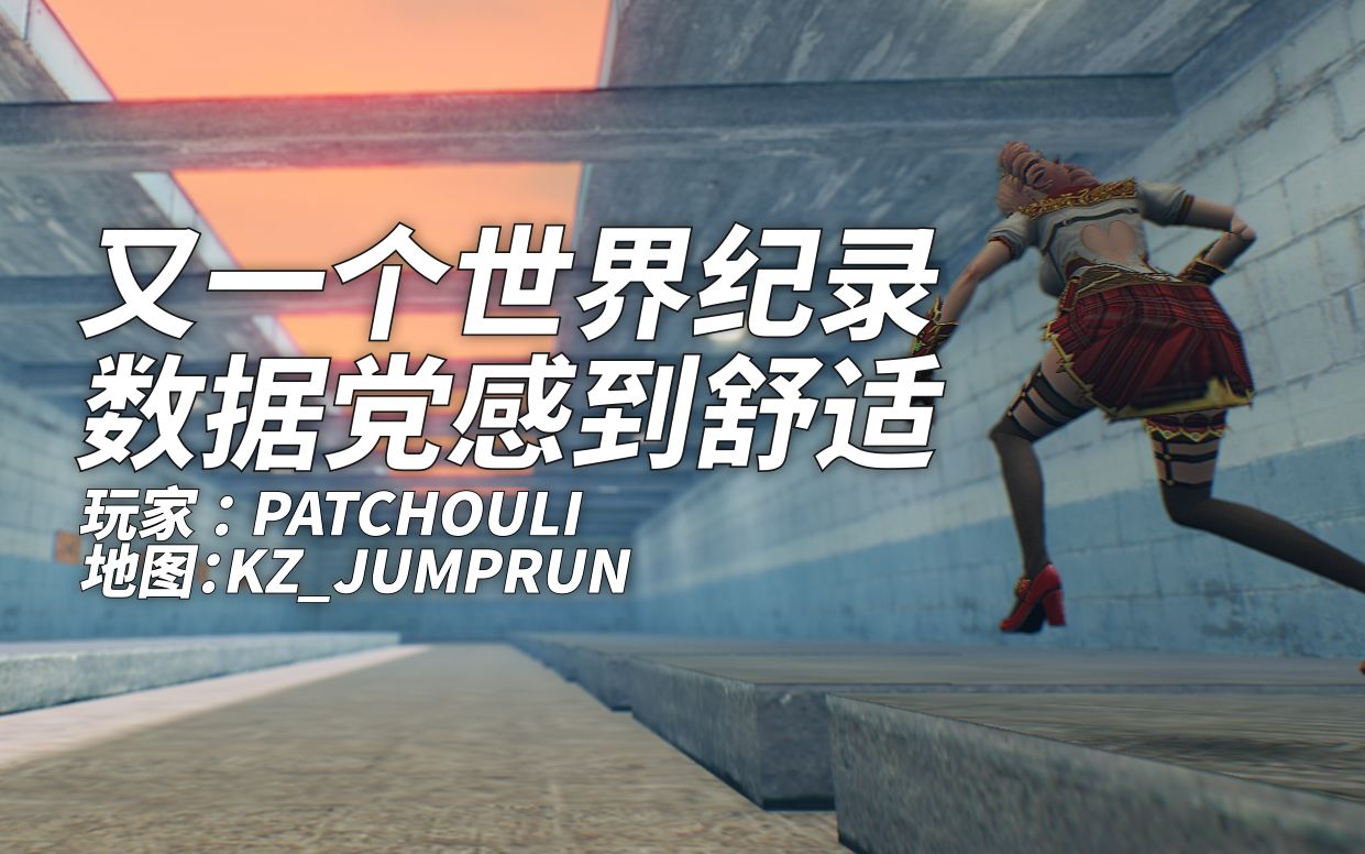 [kz视频] patchouli on kzjumprun哔哩哔哩bilibili