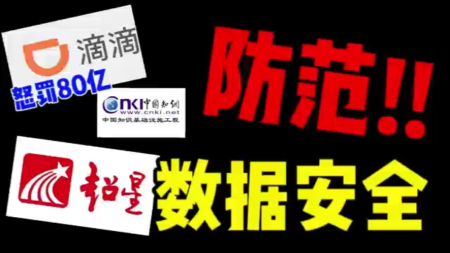 从知网接受安全审查看数据库行业安全问题哔哩哔哩bilibili