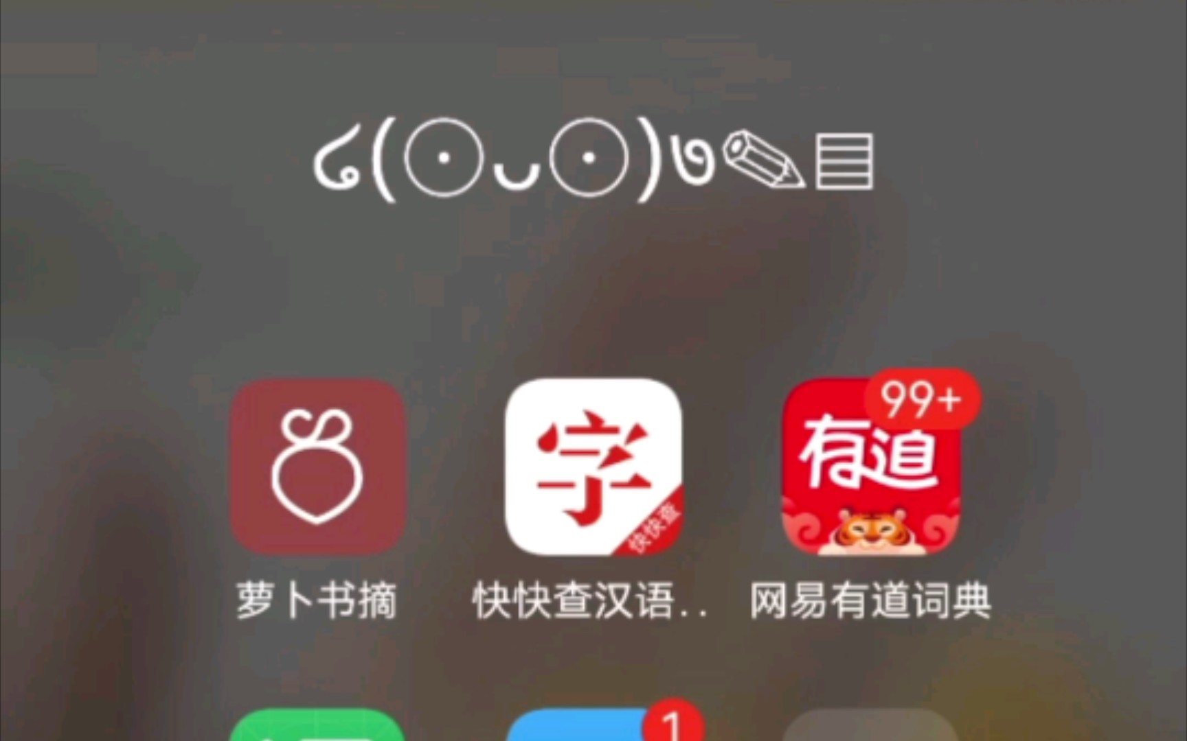 【语文学习利器𐟒娨𐟔墥Ž𐟔婩𐟒壀‘快快查字典APP——哪个不会查哪个,再也不用担心成语不会啦——𐟑𐟑𐟑优秀𐟉‘以哔哩哔哩bilibili