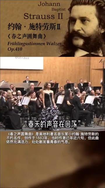 [图]🌸约翰·施特劳斯II《春之声圆舞曲》斯洛伐克女高音Patricia Janekova(帕特里夏·亚内奇科娃)✨🎻🎼🎺🥁