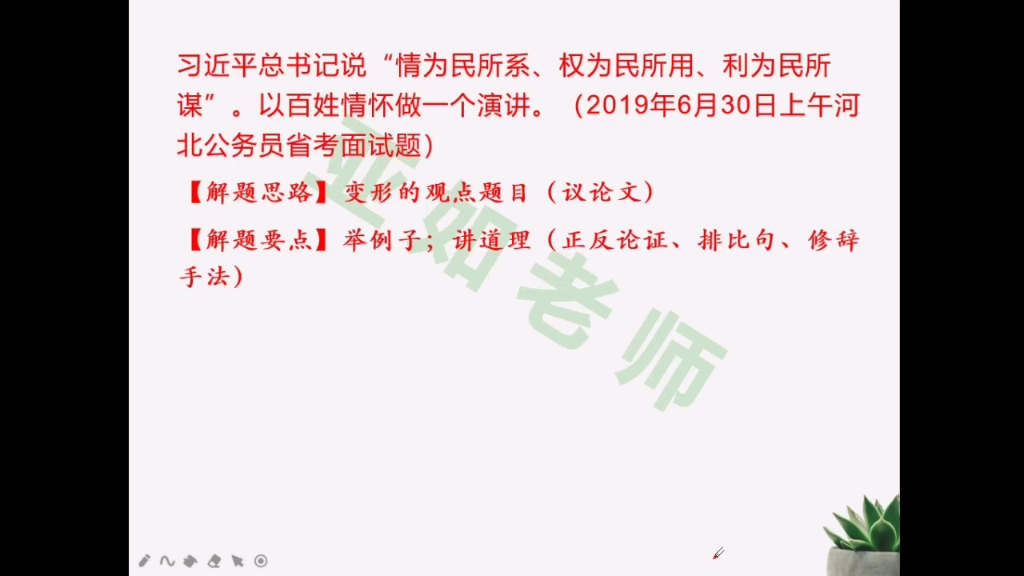 河北专题2/学“习”专题1:总书记说“情为民所系、权为民所用、利为民所谋”.以百姓情怀做一个演讲.哔哩哔哩bilibili