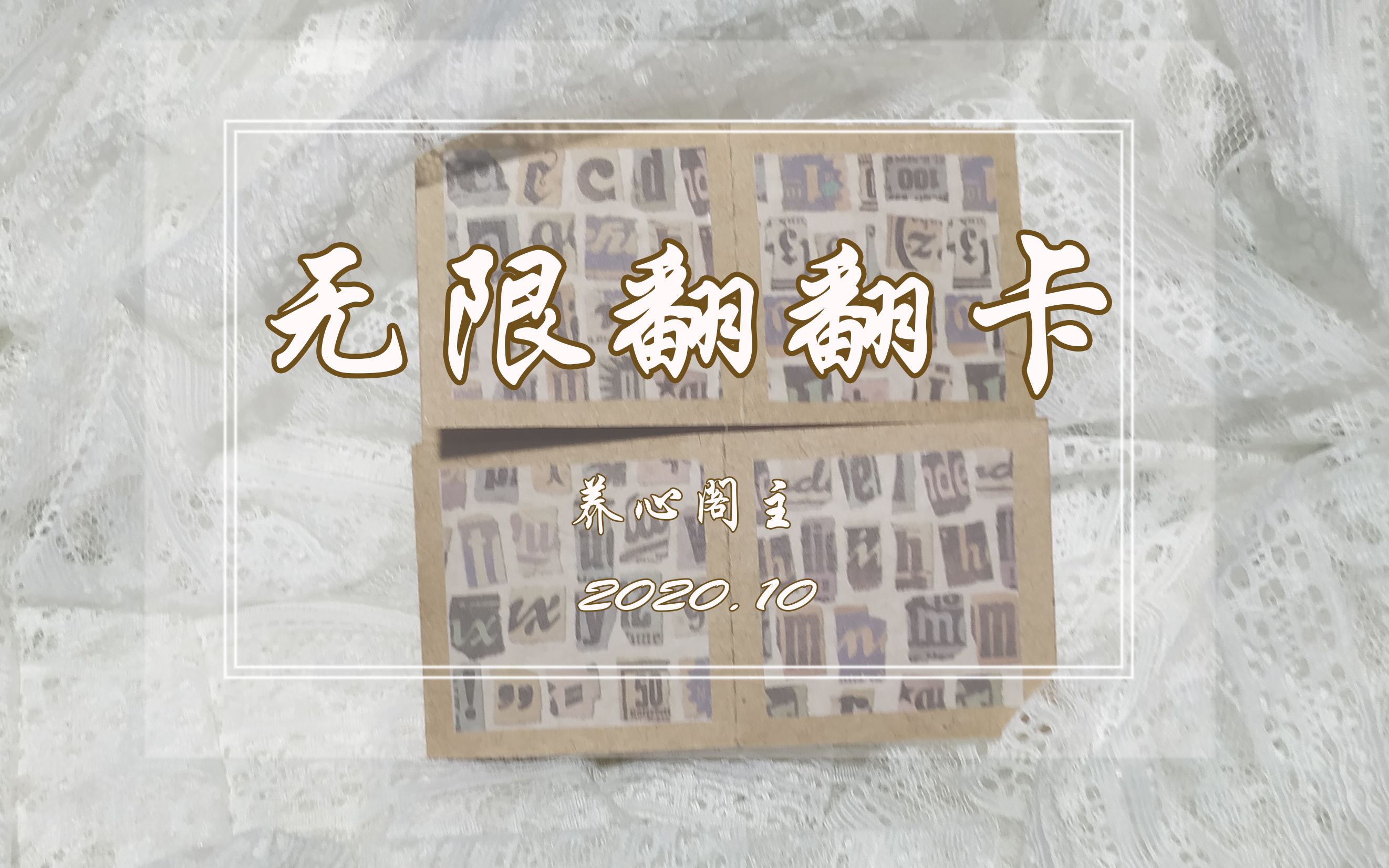 16 二款无限翻翻卡 折纸系列 junk journal立体手帐 相册小机关