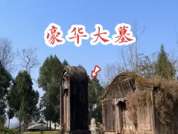 Video herunterladen: 大山深处发现一座豪华古墓！规模庞大，旁边竟然还有一座。