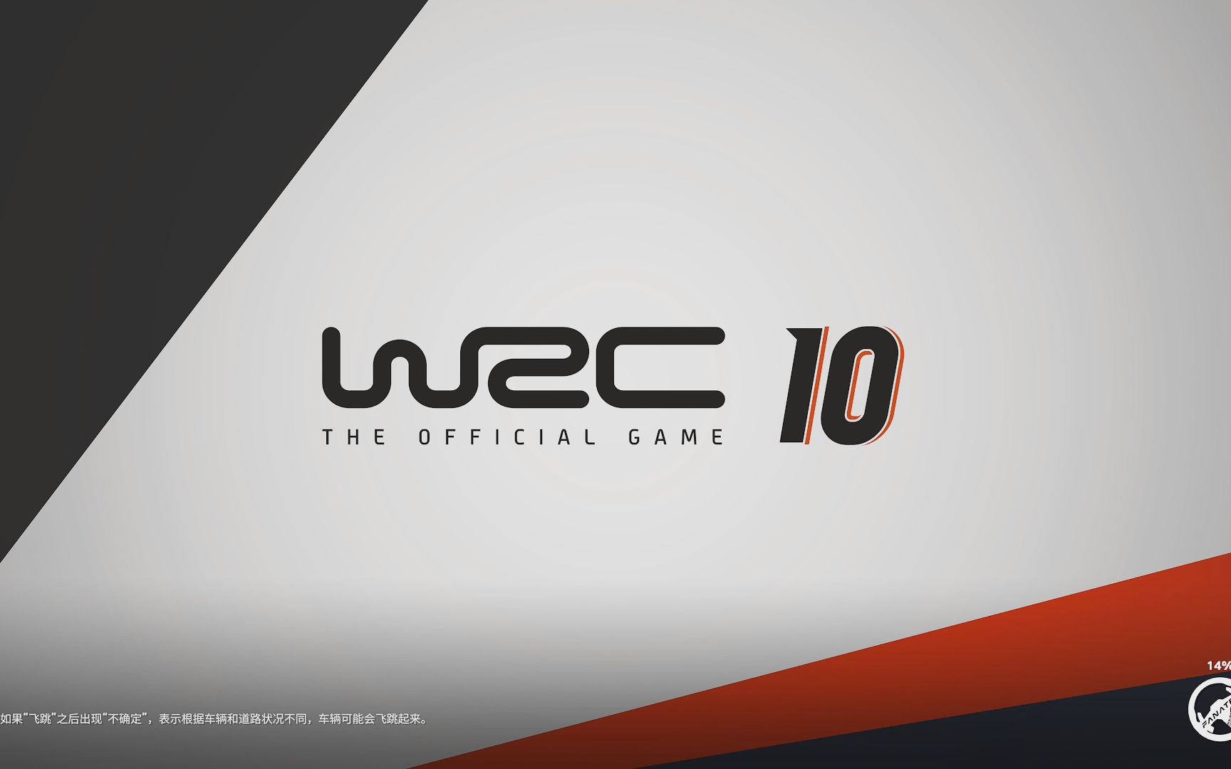 [图]【WRC10】这游戏终于有了中文路书？