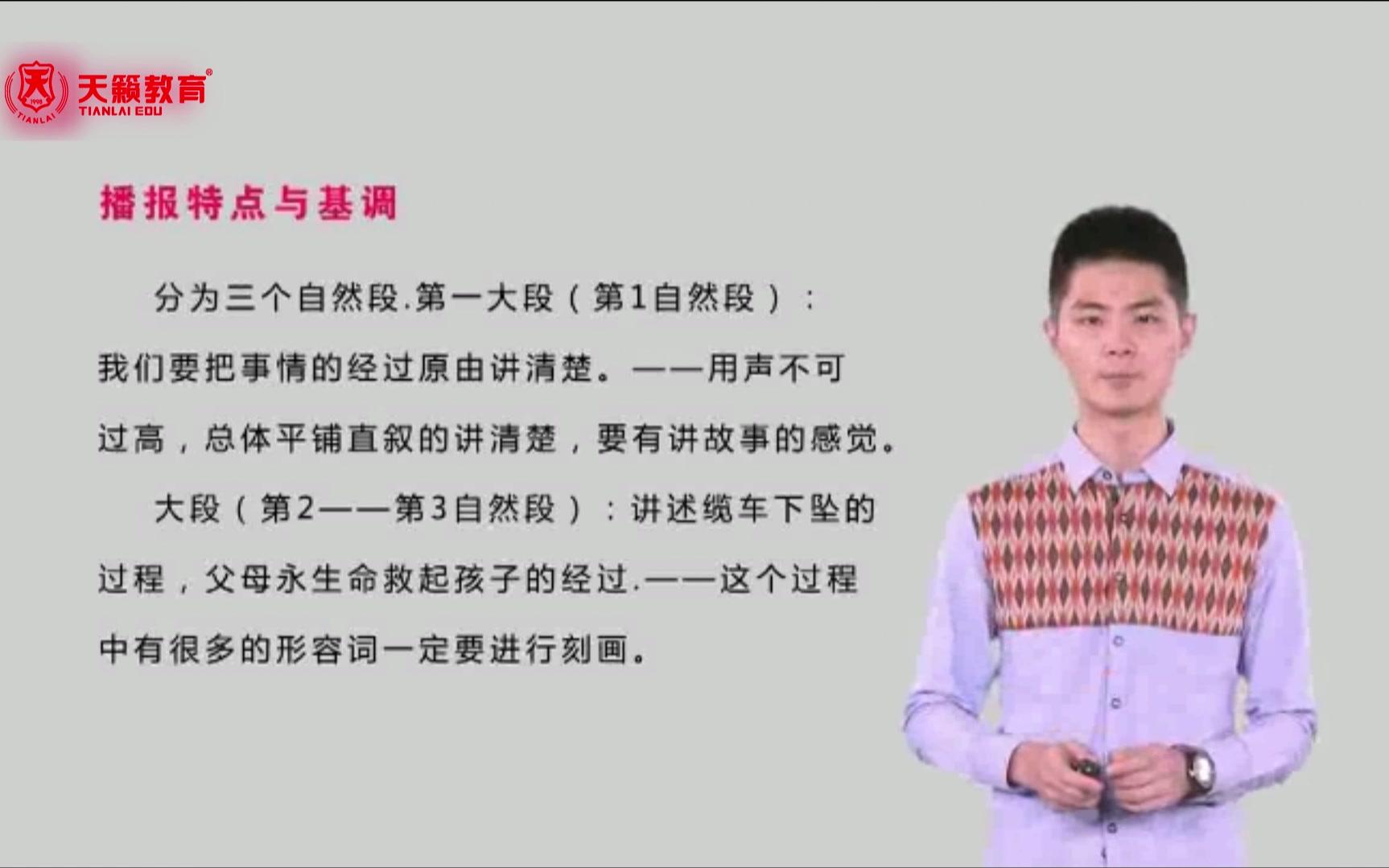 天籁教育 播音主持艺考教学课程《叙事性散文怎么播读》哔哩哔哩bilibili