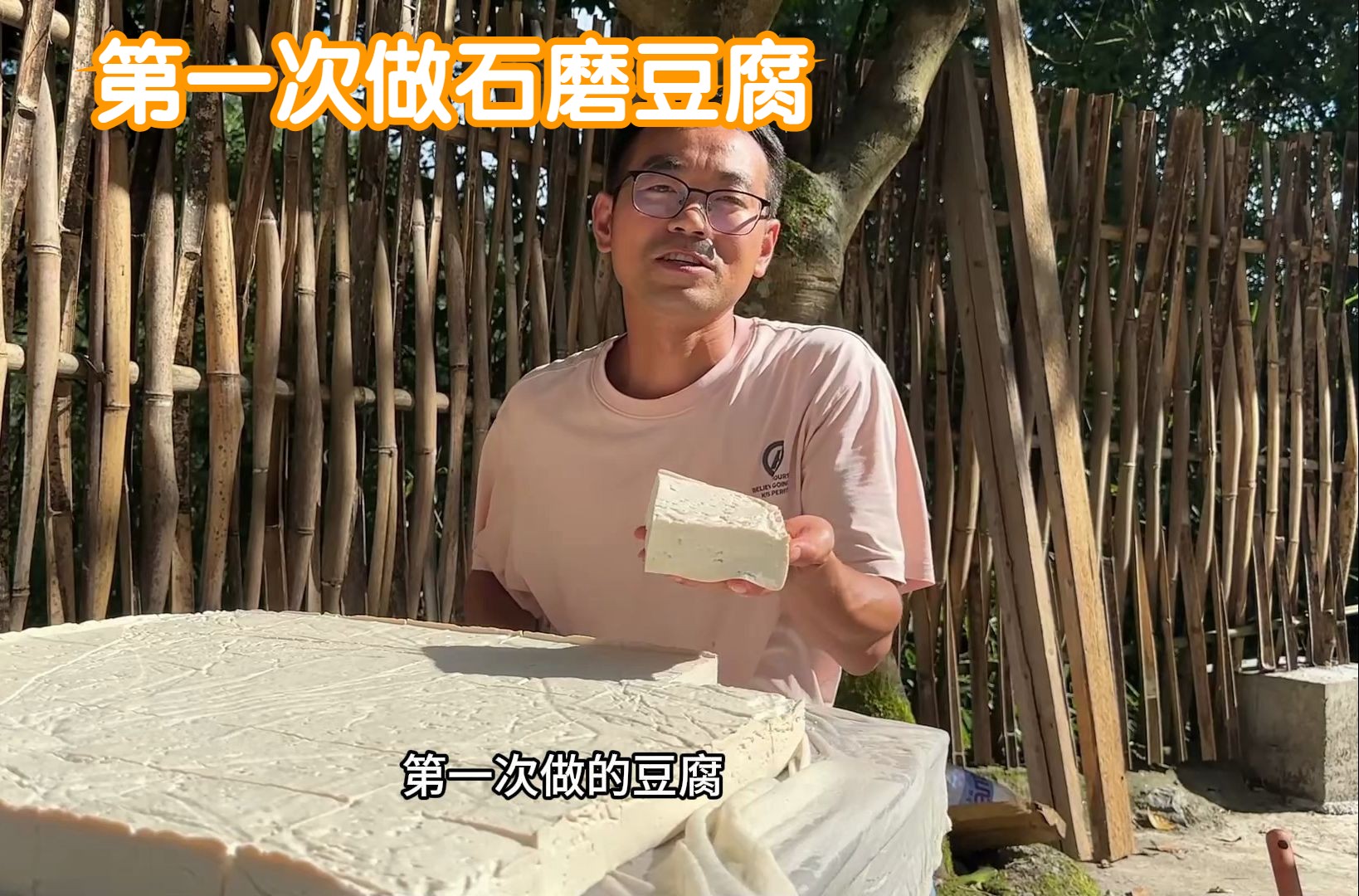 第一次做石磨豆腐,村里老人都说做的不错.