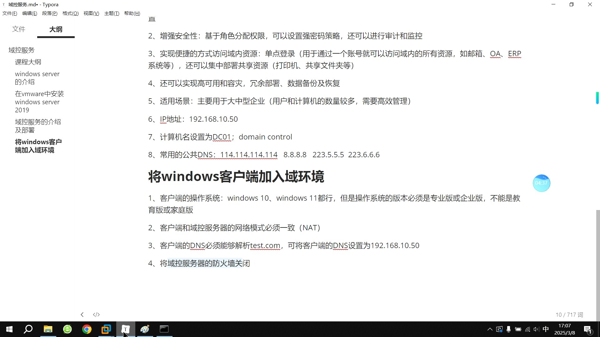 4、域控服务---将windows客户端加入域环境