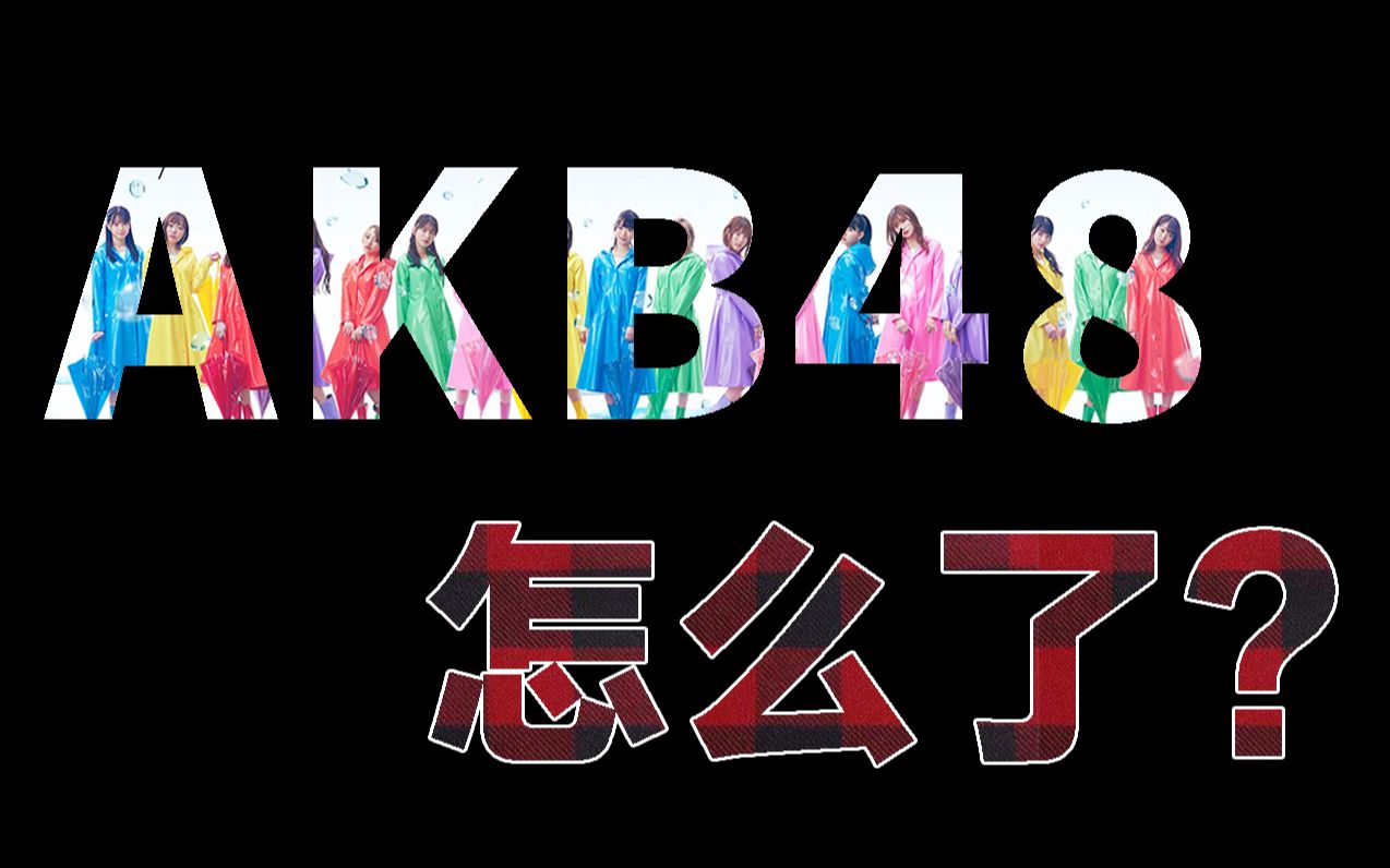 [图]15岁的AKB48了解一下？