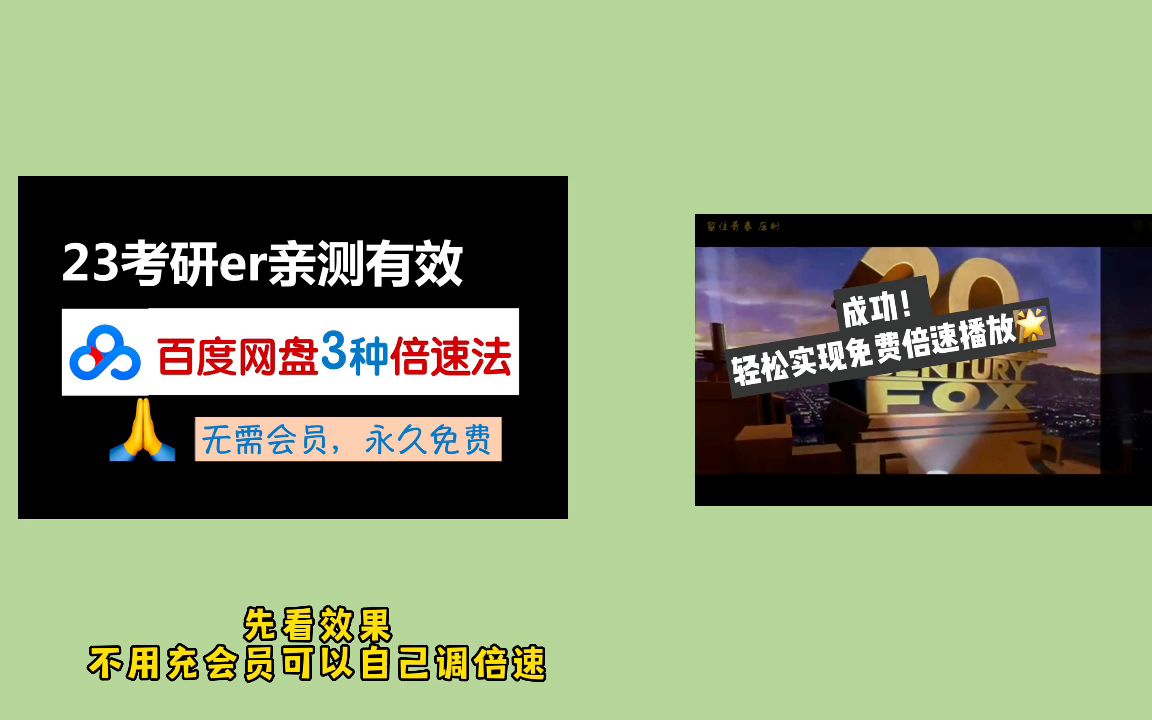 学姐私藏,这款App真的是太适合学生党刷课用了,倍速播放视频就靠它了!宝藏安利,现在很多好用的app都是要钱的,手把手教你如何实现考研网课倍速...