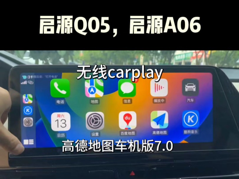 长安启源Q05,启源A06升级车机无线CarPlay,体验效果不错,稳定流畅,这样的效果你爱了吗哔哩哔哩bilibili