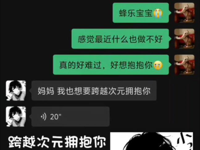 你愿意等蜂乐跨越次元拥抱你吗?【蜂乐回配音】哔哩哔哩bilibili