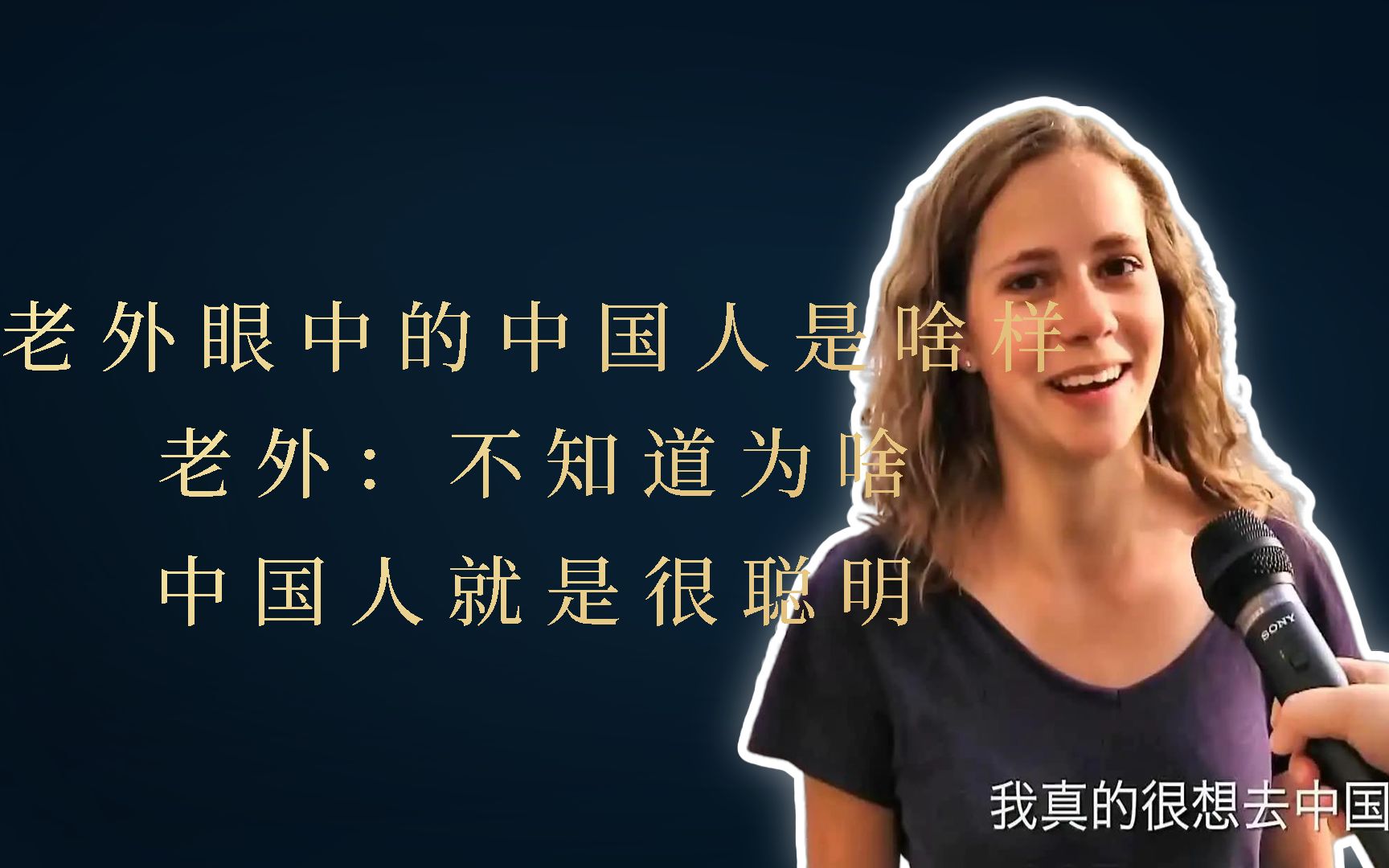 老外眼中的中国人是什么样?老外:不知道为啥,中国人就是很聪明