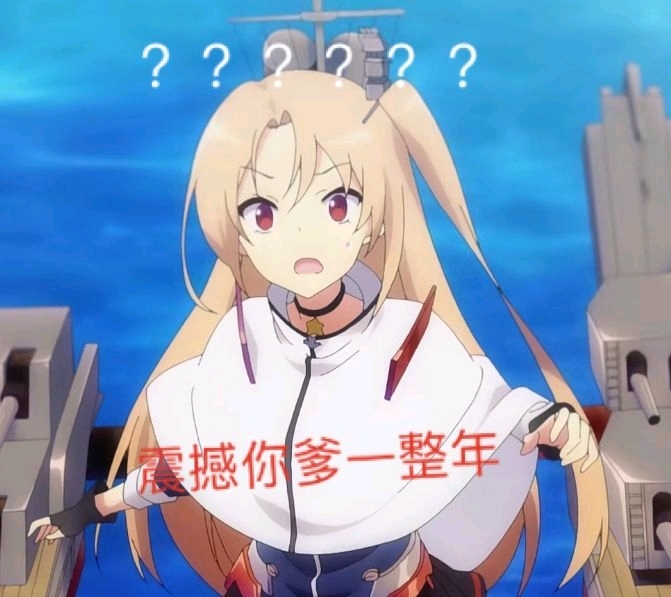 碧蓝航线吊图(30)