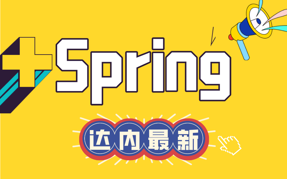 达内最新Spring快速入门全套教程认证授权框架开发哔哩哔哩bilibili