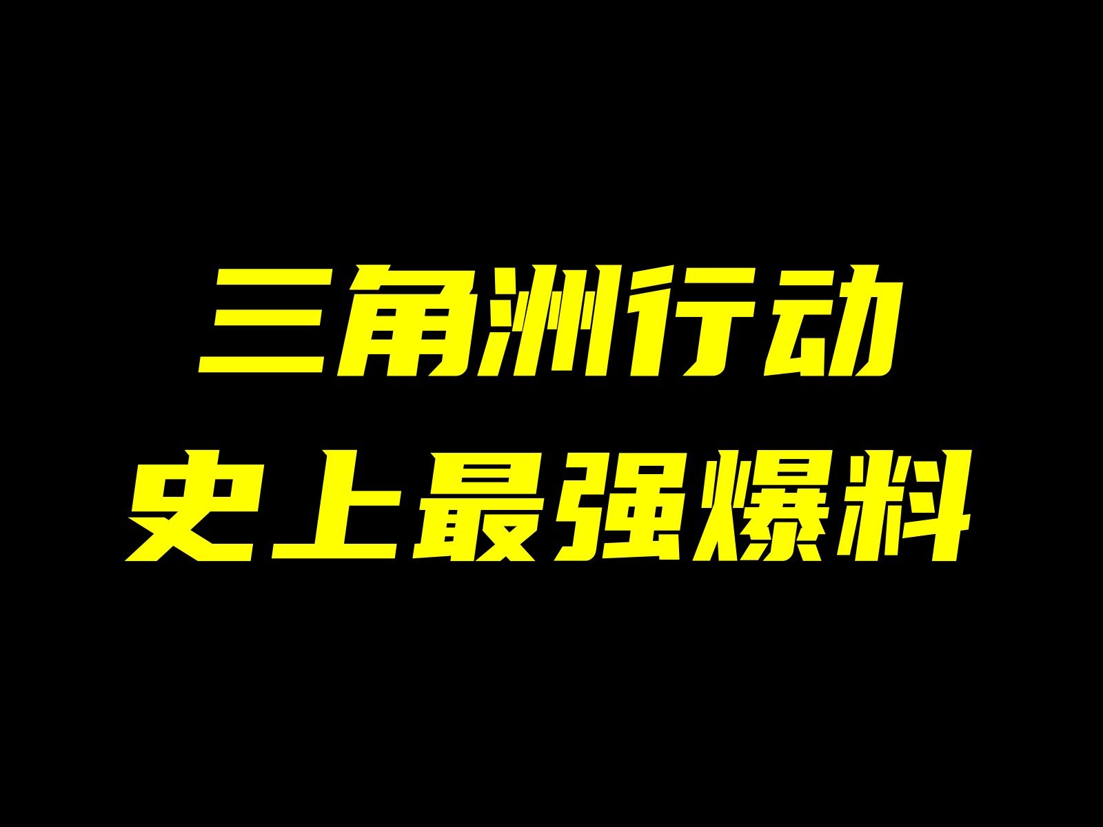 三角洲行动 半年更新6张图?单人战役3月登场!这个视频直接爆料半年游戏内容!哔哩哔哩bilibili游戏杂谈