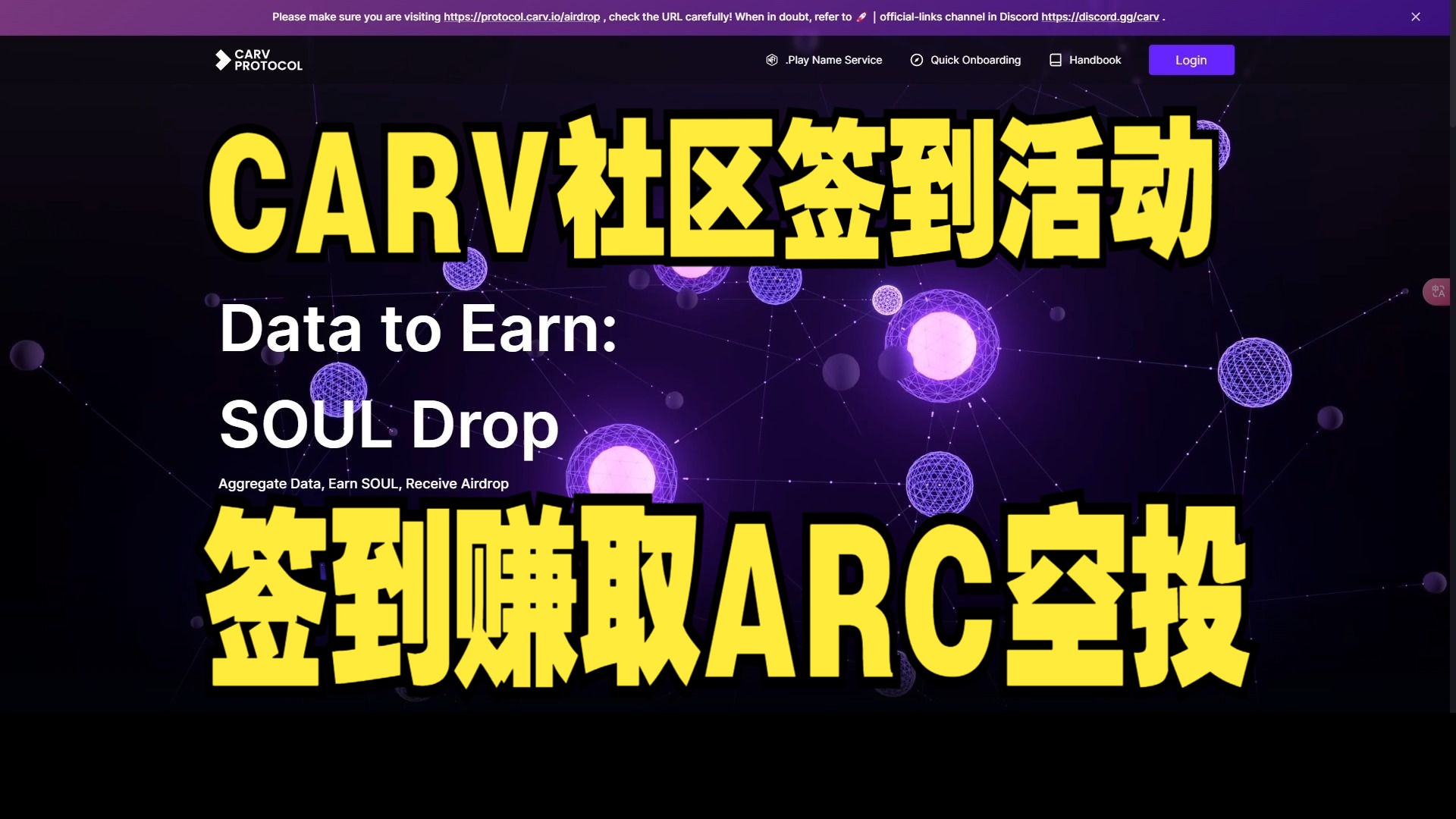 CARV社区签到活动SOUL Drop签到得ARC空投哔哩哔哩bilibili