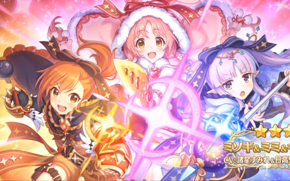 公主连结日服四周年回归卡池