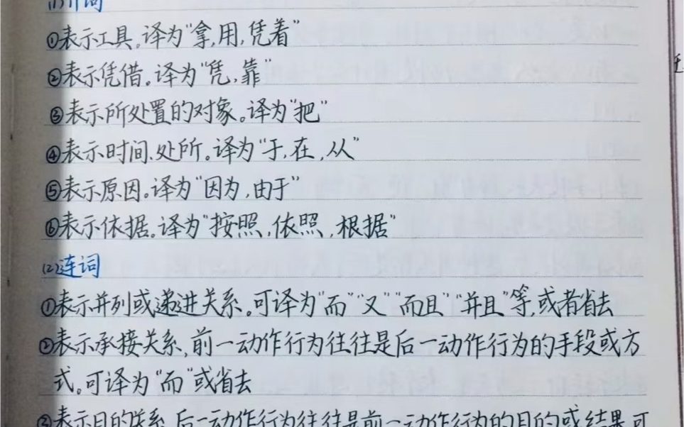 [图]初高中语文文言文常考知识点（手写笔记）