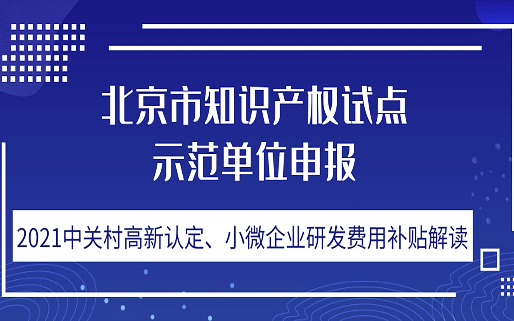 北京市知识产权试点示范单位申报哔哩哔哩bilibili