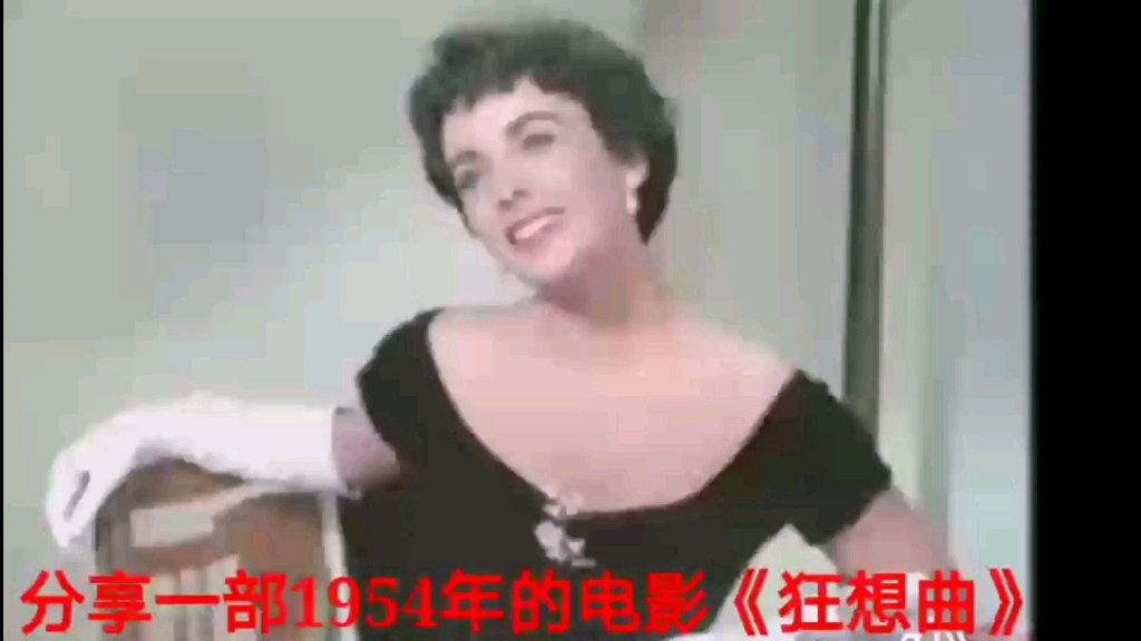 伊丽莎白泰勒1954年主演的电影《狂想曲》有两首主题曲《流浪者之歌》《匈牙利狂想曲》哔哩哔哩bilibili