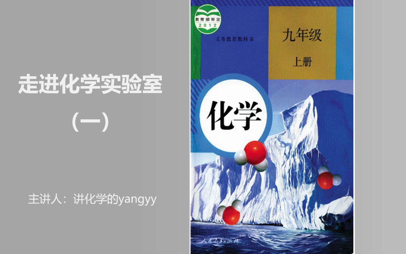 初中化学第一单元走进化学实验室化学实验常用仪器及药品的取用哔哩哔哩bilibili