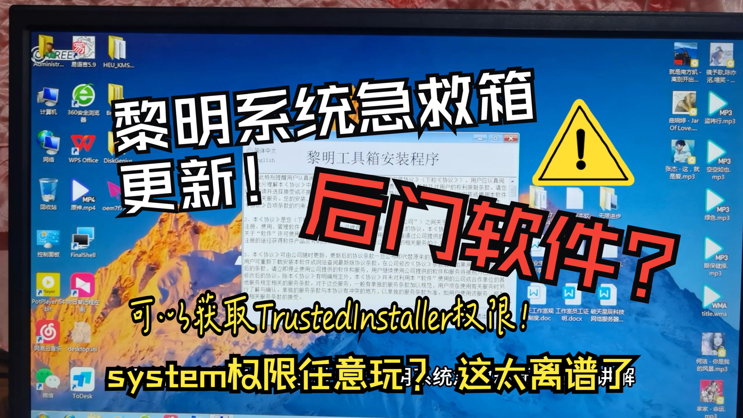 可以获取TrustedInstaller权限? 可以给系统强行开后门?黎明工具箱更新!哔哩哔哩bilibili