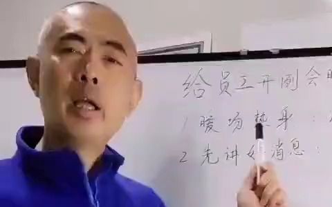 【发言技巧】管理给员工开例会时的讲话技巧.哔哩哔哩bilibili