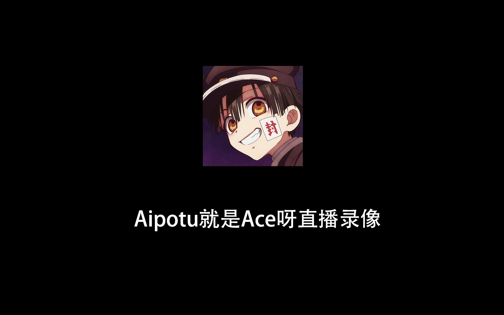 【Aipotu就是Ace呀】lol卡牌游戏lor 202266直播录像