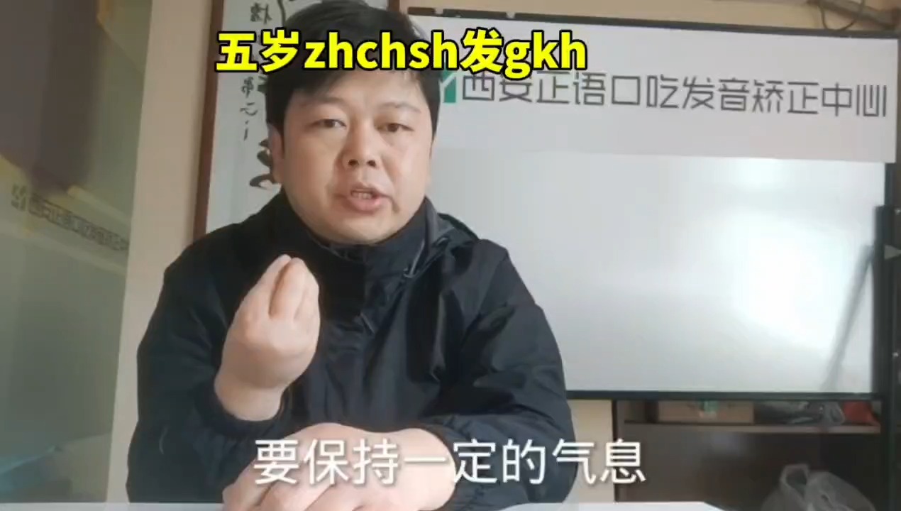 西安五岁孩子zhchsh发gkh吐字不清学校西安正语小孩发音不准机构哔哩哔哩bilibili